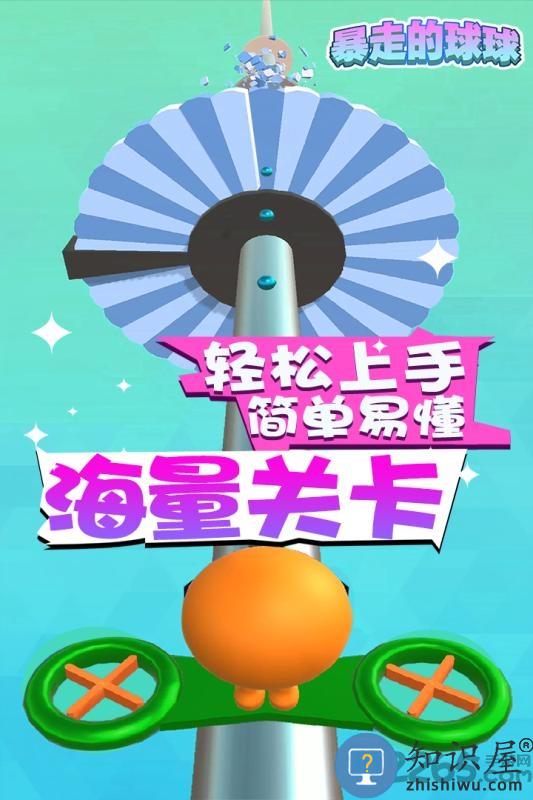 暴走的球球游戏下载v1.1.7 安卓版