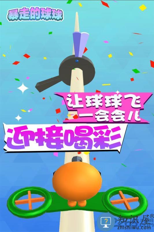 暴走的球球游戏下载v1.1.7 安卓版