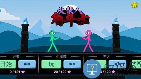 火柴人角斗士手机游戏下载v1.04 安卓版