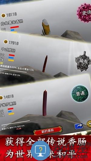 香肠传奇无限金币破解版下载v2.1.6 安卓中文版
