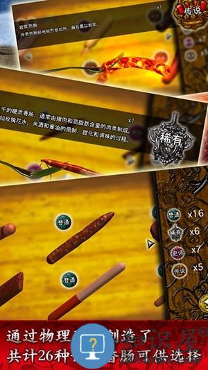 香肠传奇无限金币破解版下载v2.1.6 安卓中文版