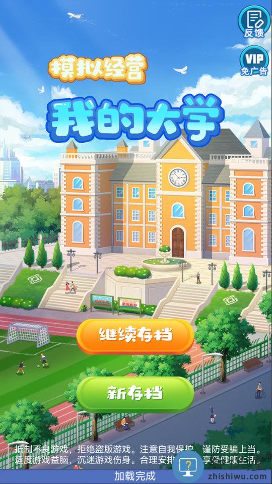模拟经营我的大学最新版本(更名我的大学)下载v1.1.01 安卓版