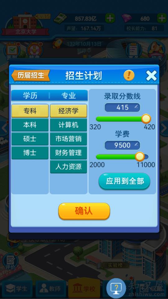 模拟经营我的大学最新版本(更名我的大学)下载v1.1.01 安卓版