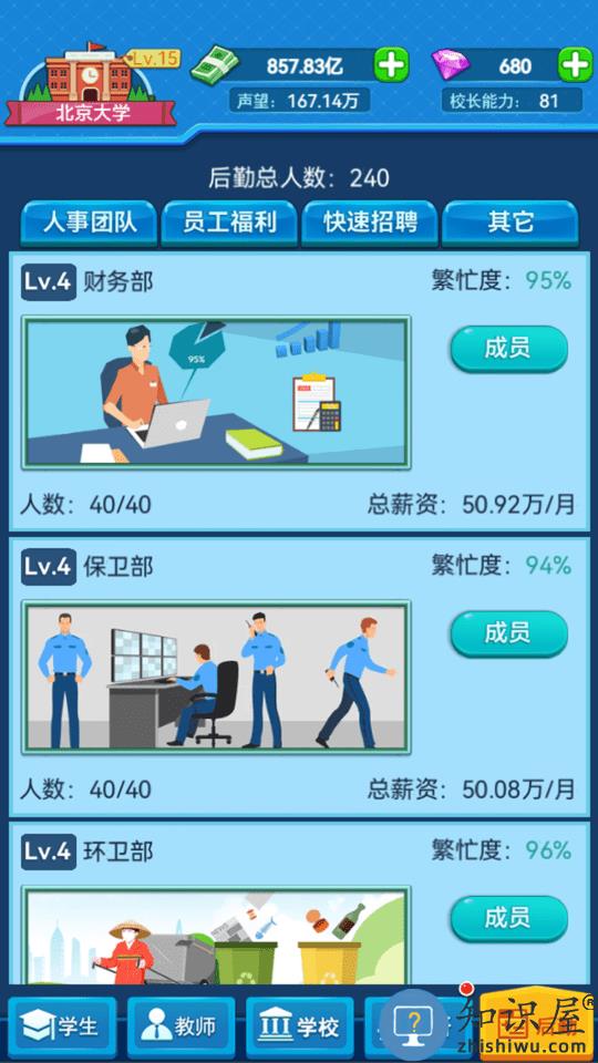模拟经营我的大学最新版本(更名我的大学)下载v1.1.01 安卓版