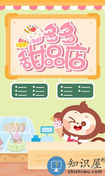 多多甜品店游戏下载v2.2.09 安卓版