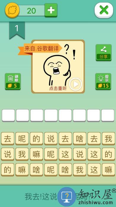 你说的啥呢吗游戏下载v1.22 安卓版