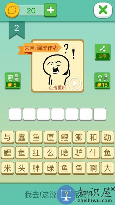 你说的啥呢吗游戏下载v1.22 安卓版