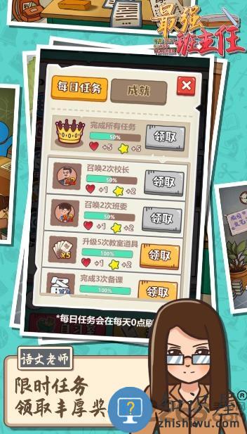 最强班主任破解版下载v7.0 安卓版