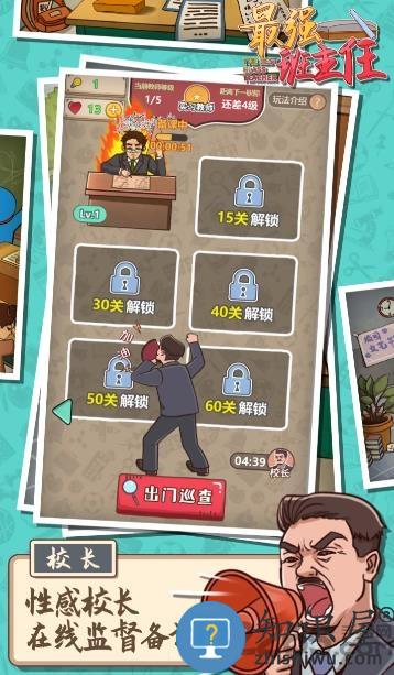最强班主任破解版下载v7.0 安卓版