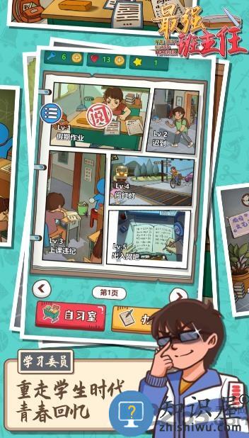 最强班主任破解版下载v7.0 安卓版