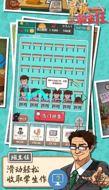 最强班主任游戏下载v7.0 安卓版
