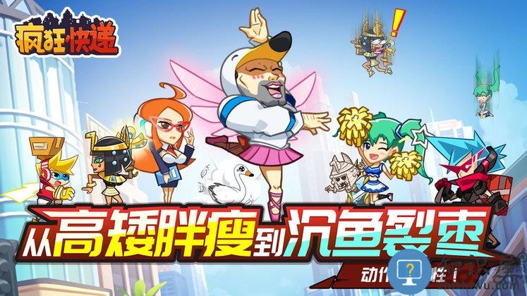 疯狂快递免费版下载v1.0.4 安卓最新版