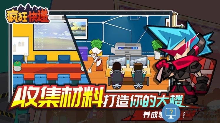 疯狂快递免费版下载v1.0.4 安卓最新版