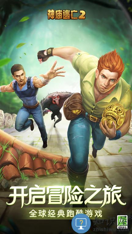 2025神庙逃亡2原版下载v7.3.1 安卓官方正版