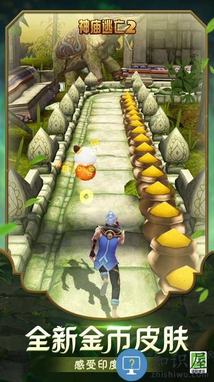 2025神庙逃亡2原版下载v7.3.1 安卓官方正版