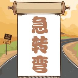  开心脑筋急转弯游戏下载v4.14安卓版