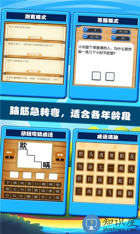 开心脑筋急转弯游戏下载v4.14安卓版