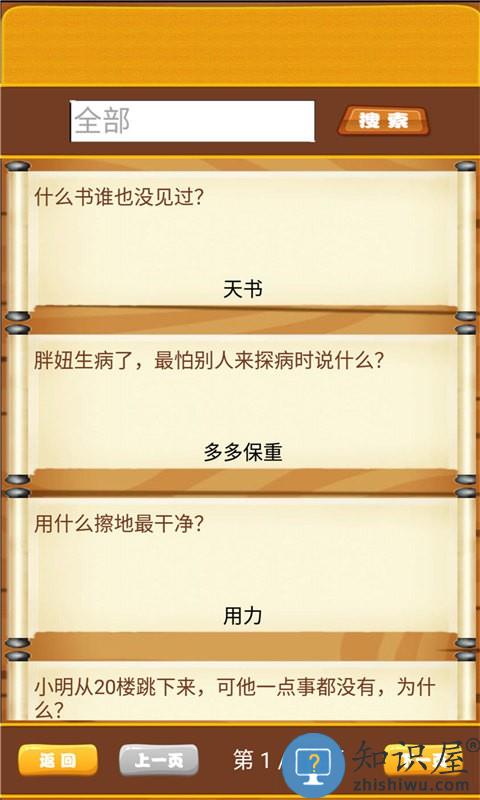 开心脑筋急转弯游戏下载v4.14安卓版