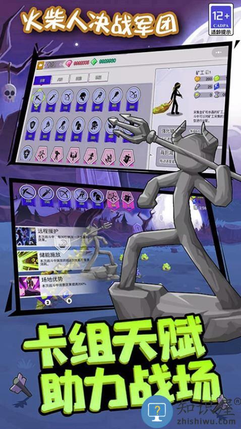 火柴人决战军团下载v1.65.30 安卓版