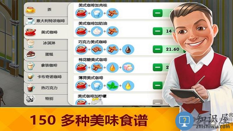 我的咖啡馆最新破解版(我的咖啡厅My Cafe)下载v2025.10.0.4 安卓版