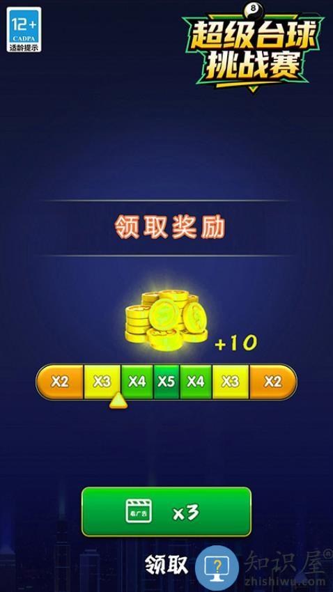 超级台球挑战赛下载v1.02.5 安卓版