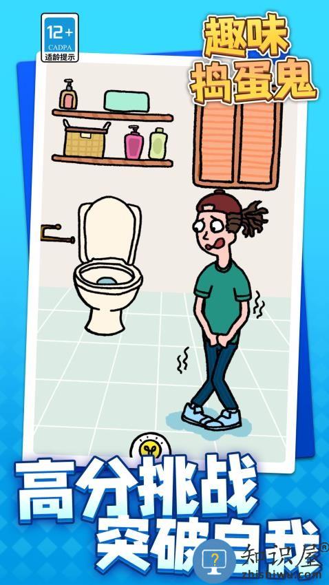 趣味捣蛋鬼下载v1.1.2 安卓版