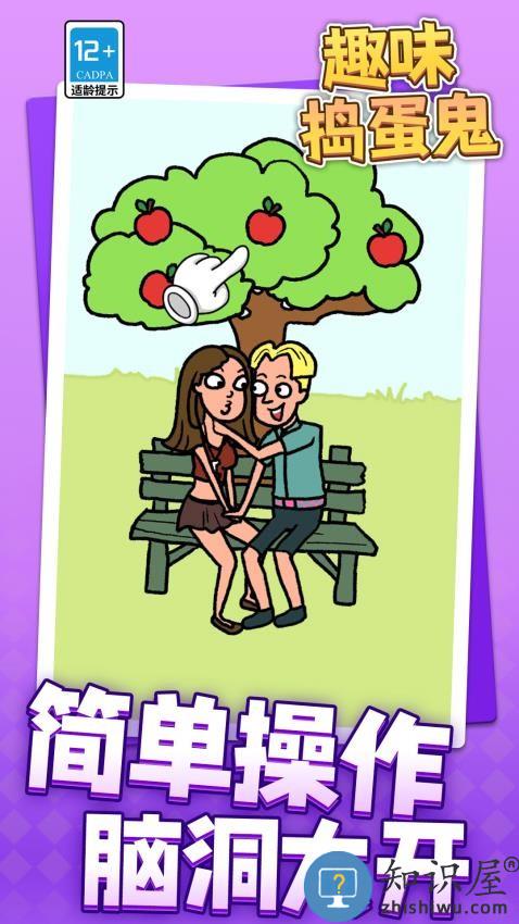 趣味捣蛋鬼下载v1.1.2 安卓版