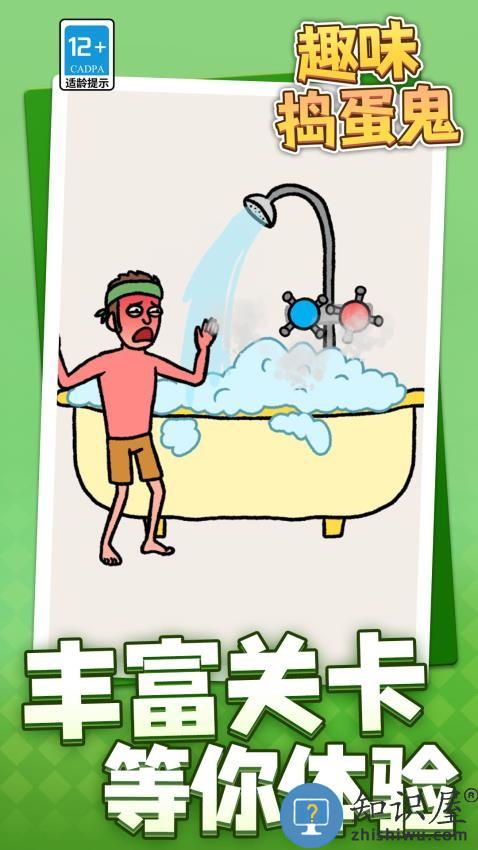 趣味捣蛋鬼下载v1.1.2 安卓版