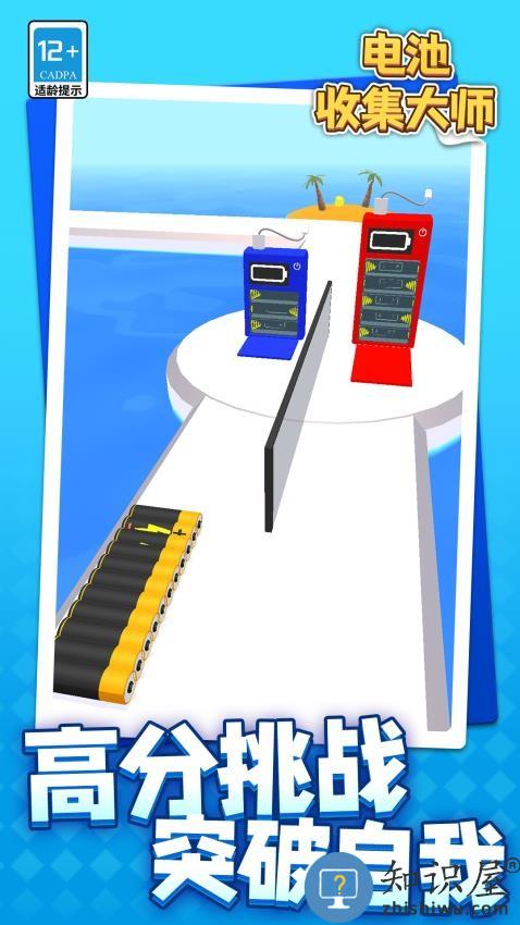 电池收集大师下载v1.1.1 安卓版