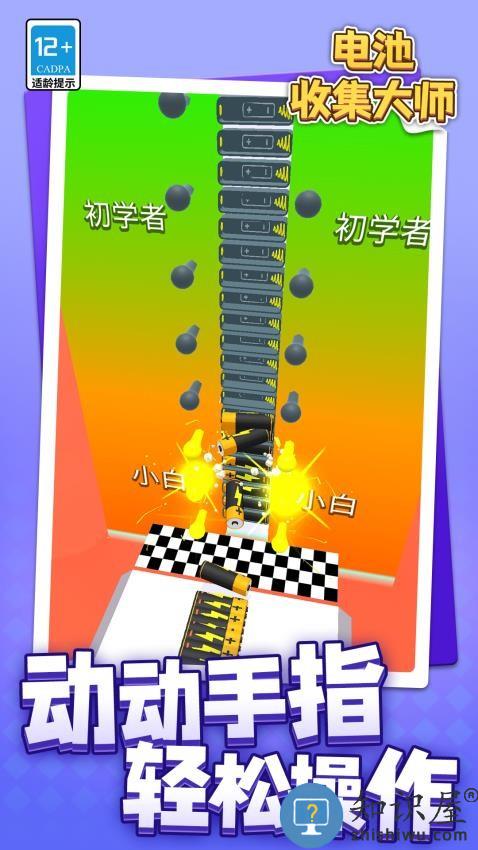 电池收集大师下载v1.1.1 安卓版