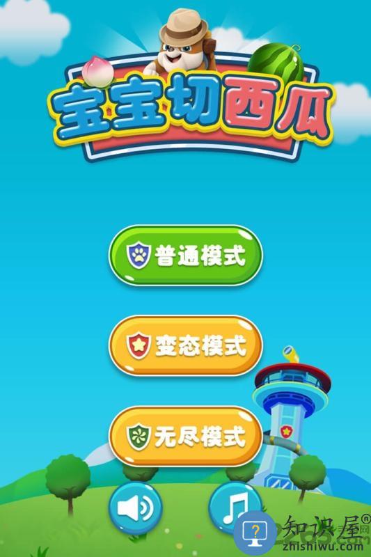 宝宝切西瓜全版下载v1.1.7 安卓版