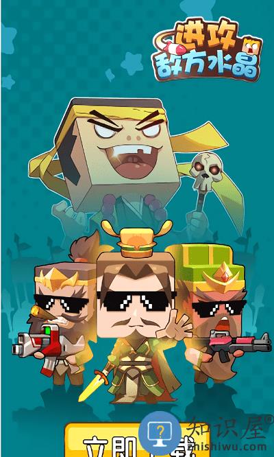 进攻敌方水晶手机版下载v1.0.4安卓版