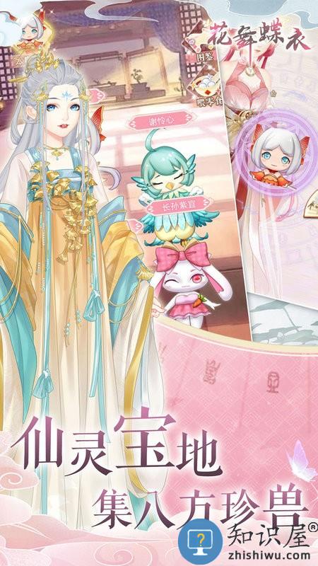 花舞蝶衣游戏下载v1.1.0 安卓版