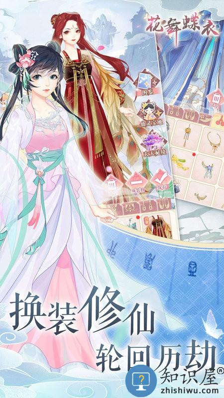 华为游戏花舞蝶衣下载v1.1.0 安卓版