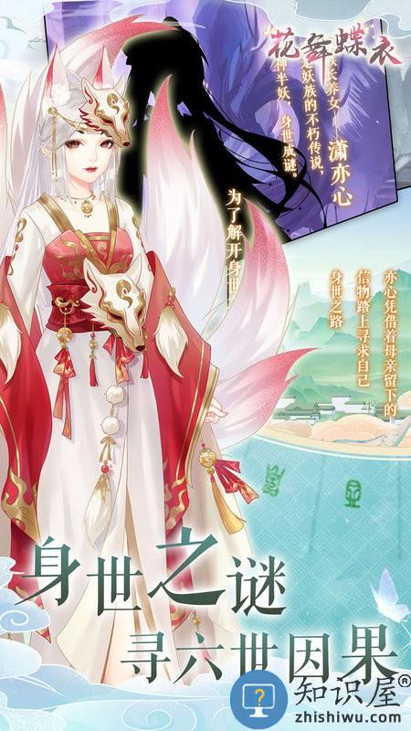 华为游戏花舞蝶衣下载v1.1.0 安卓版