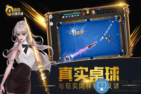 超级台球大师手游下载v3.2.1 安卓官方版