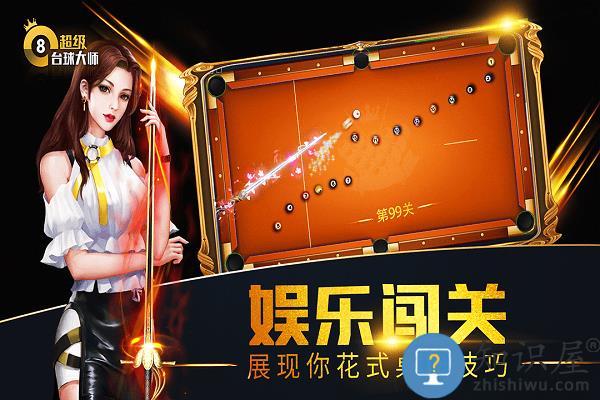 超级台球大师手游下载v3.2.1 安卓官方版