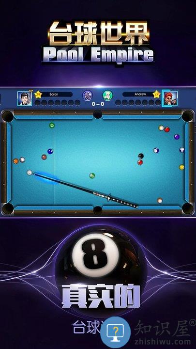 台球世界游戏下载v6.65031 安卓官方版