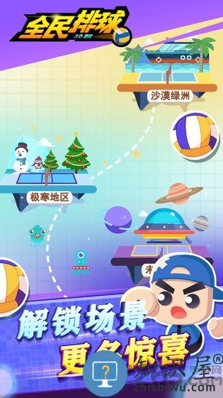 全民排球手机版下载v1.0.2 安卓版