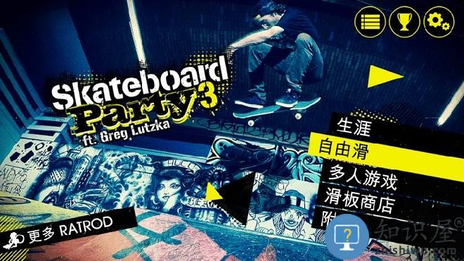 滑板3中文版下载v1.6.3.RC