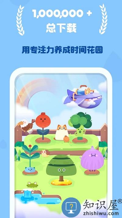 时间花园官方版下载v4.3.5 安卓中文版