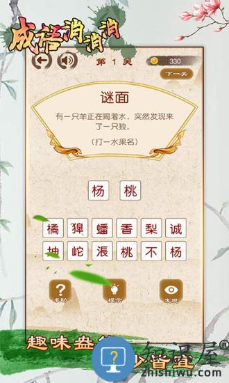 成语消消消红包版下载v3.2.0 安卓版