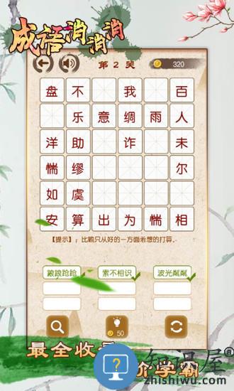 成语消消消红包版下载v3.2.0 安卓版