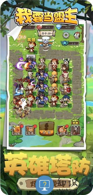 我要当盟主下载v1.0 安卓版