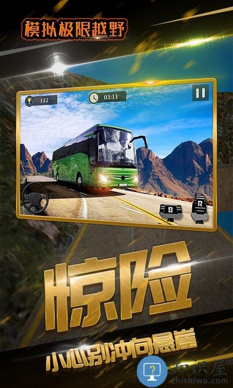 模拟极限越野手机版下载v4.6.2 安卓版