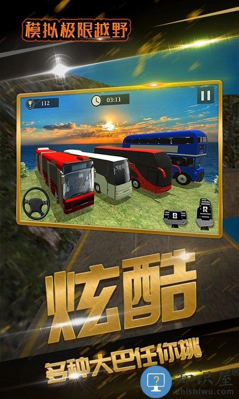 模拟极限越野手机版下载v4.6.2 安卓版