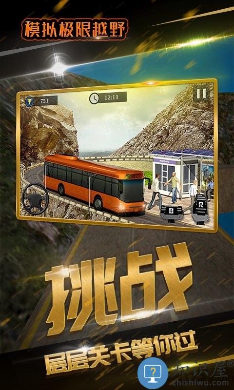 模拟极限越野手机版下载v4.6.2 安卓版