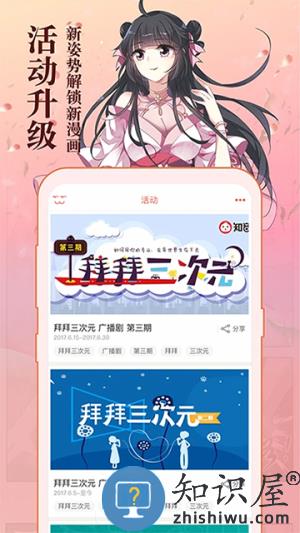 知音漫客手机版下载v6.6.6