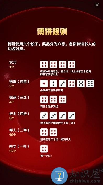 中秋博饼游戏下载v4.0.3 安卓最新版