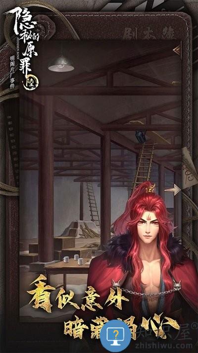 隐秘的原罪6手游下载v4.0.2 安卓版